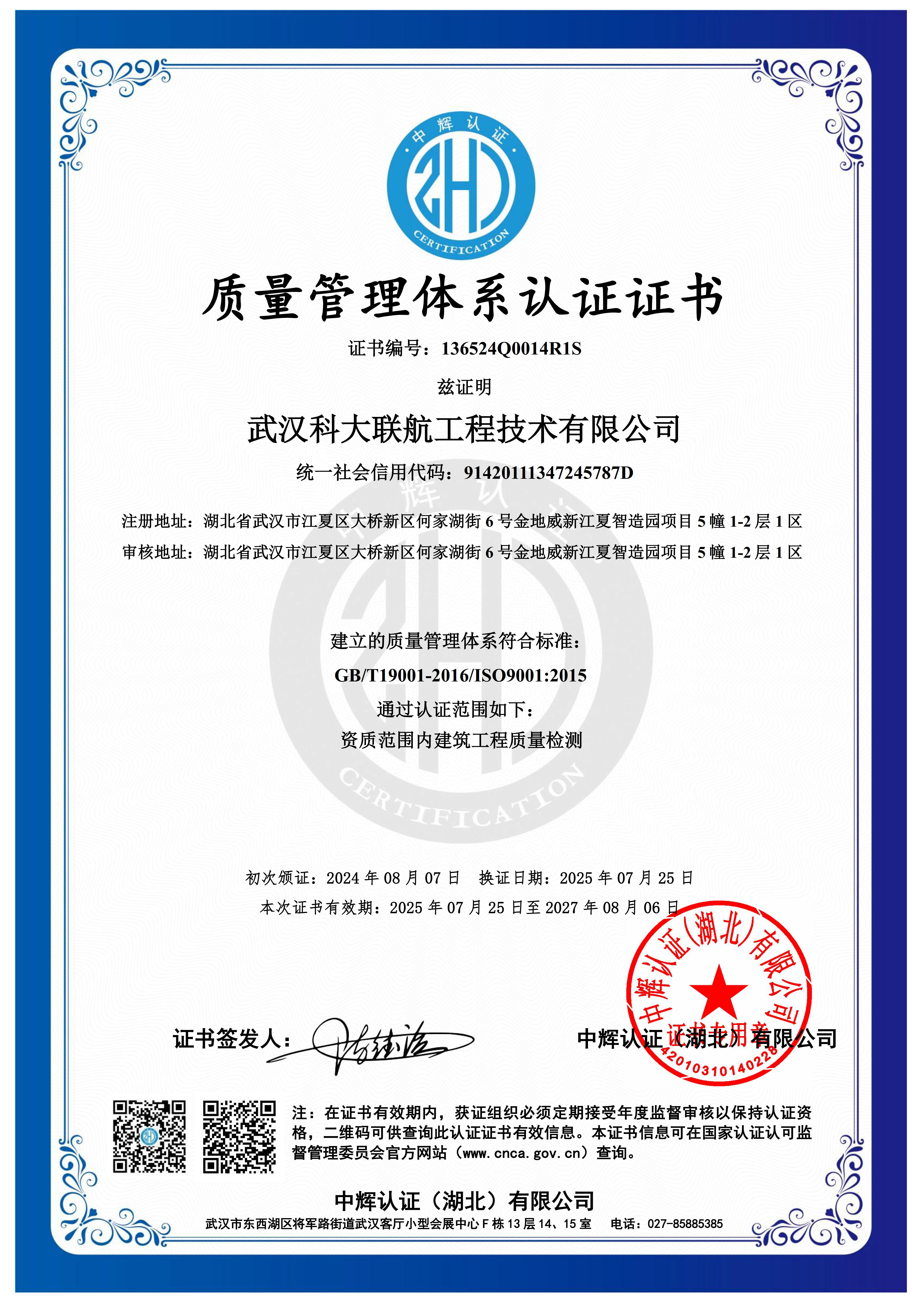 质量管理体系认证证书