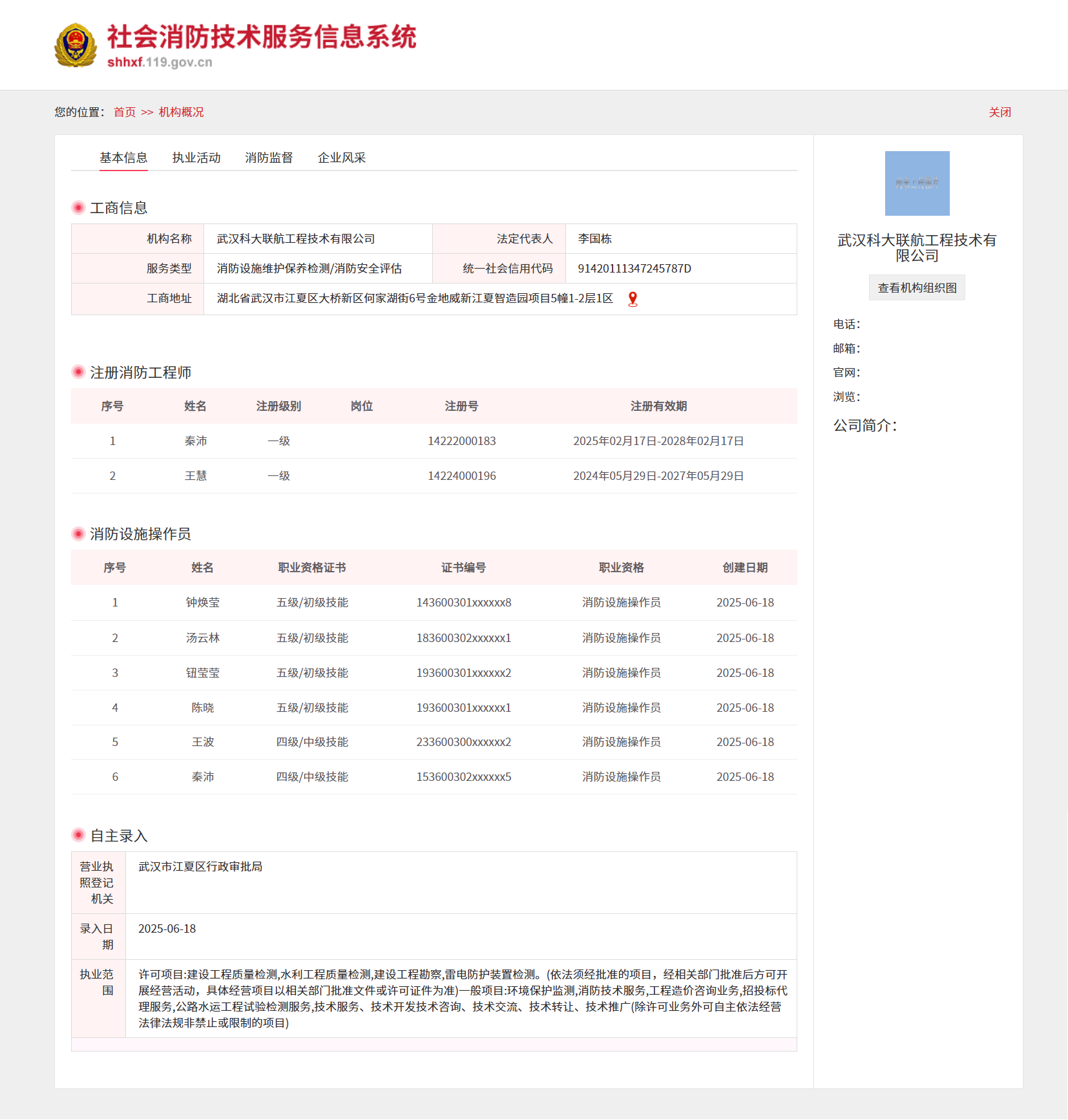 消防设施维护保养检测/消防安全评估资质