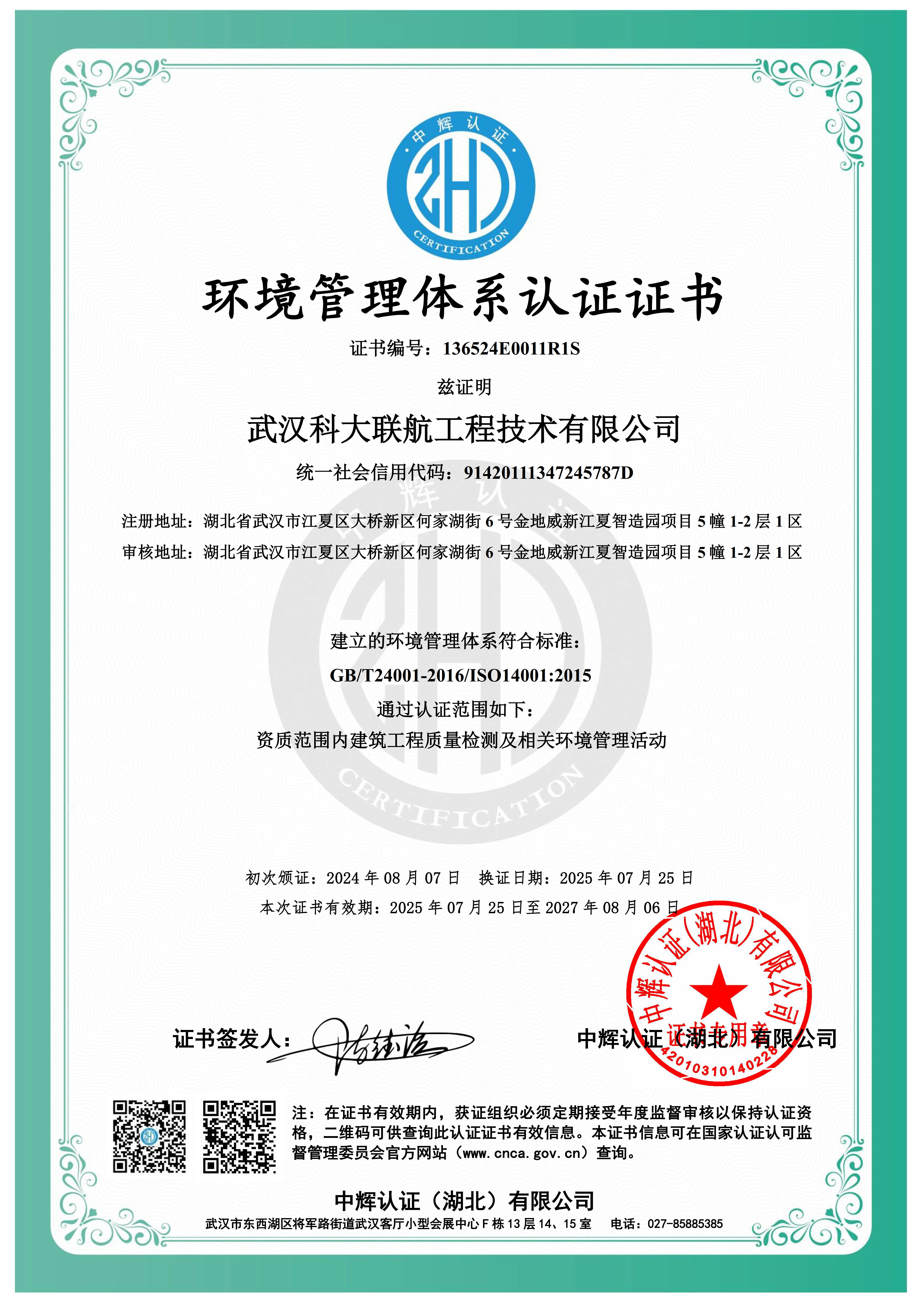 环境管理体系认证证书